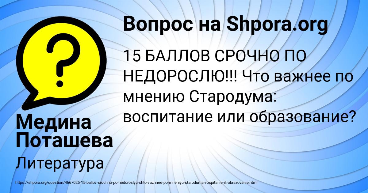 Картинка с текстом вопроса от пользователя Медина Поташева
