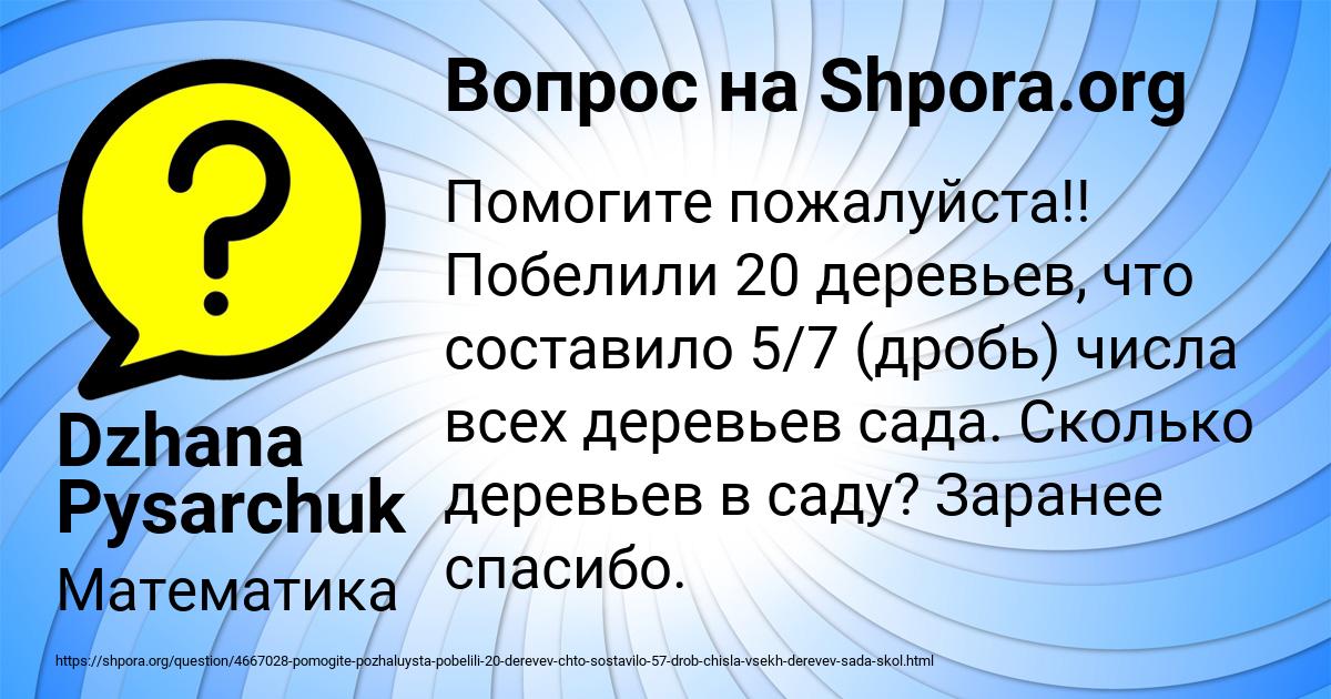 Картинка с текстом вопроса от пользователя Dzhana Pysarchuk