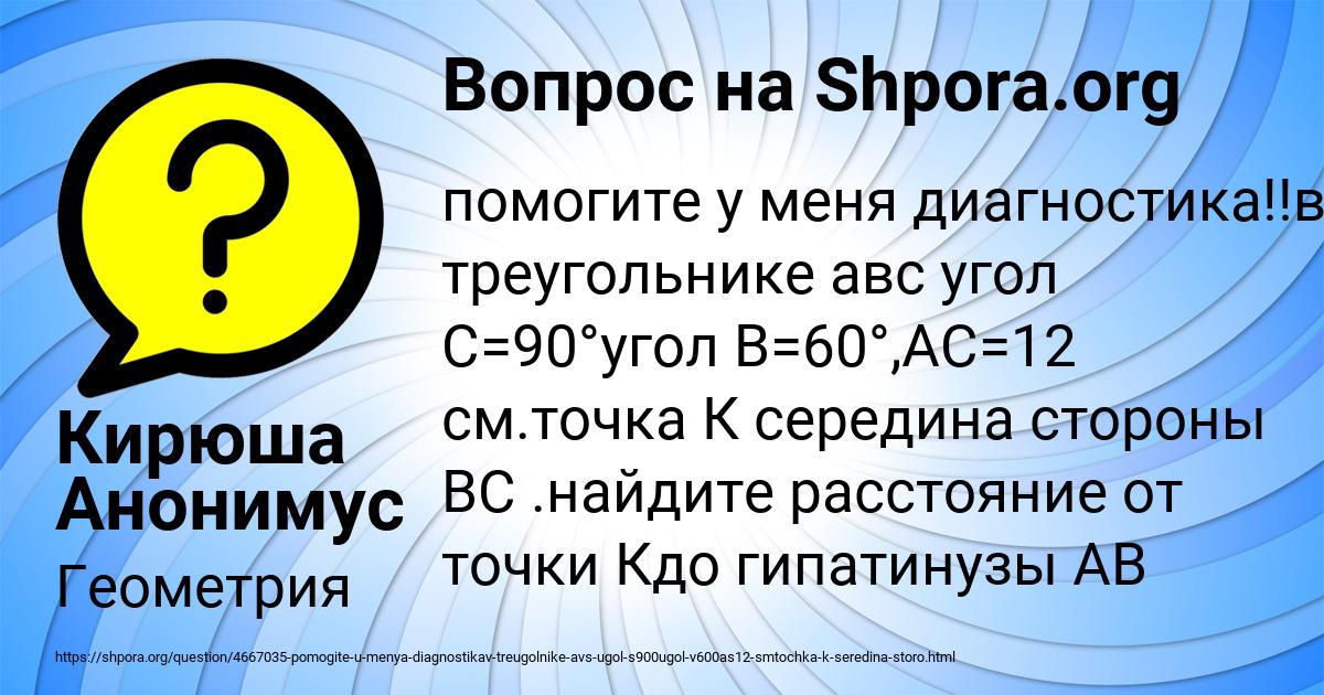 Картинка с текстом вопроса от пользователя Кирюша Анонимус