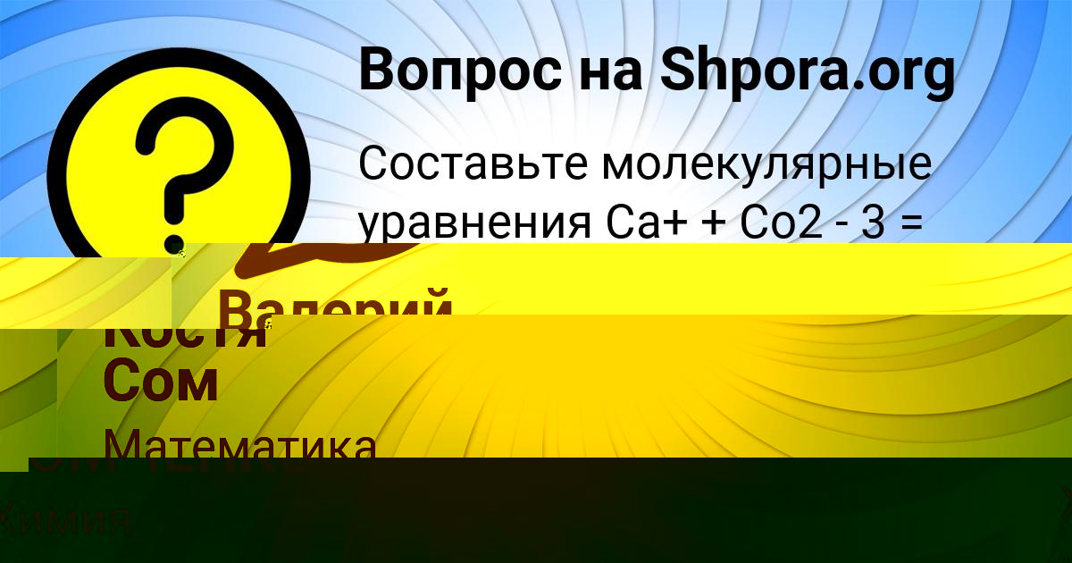 Картинка с текстом вопроса от пользователя КРИСТИНА ХОМЧЕНКО