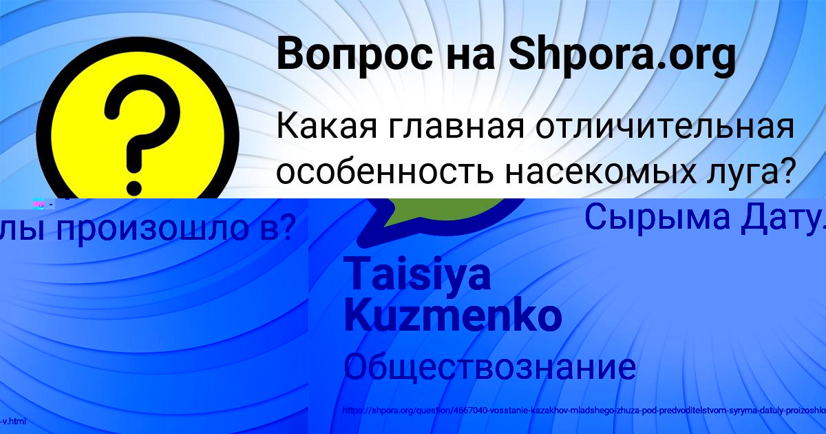 Картинка с текстом вопроса от пользователя Taisiya Kuzmenko