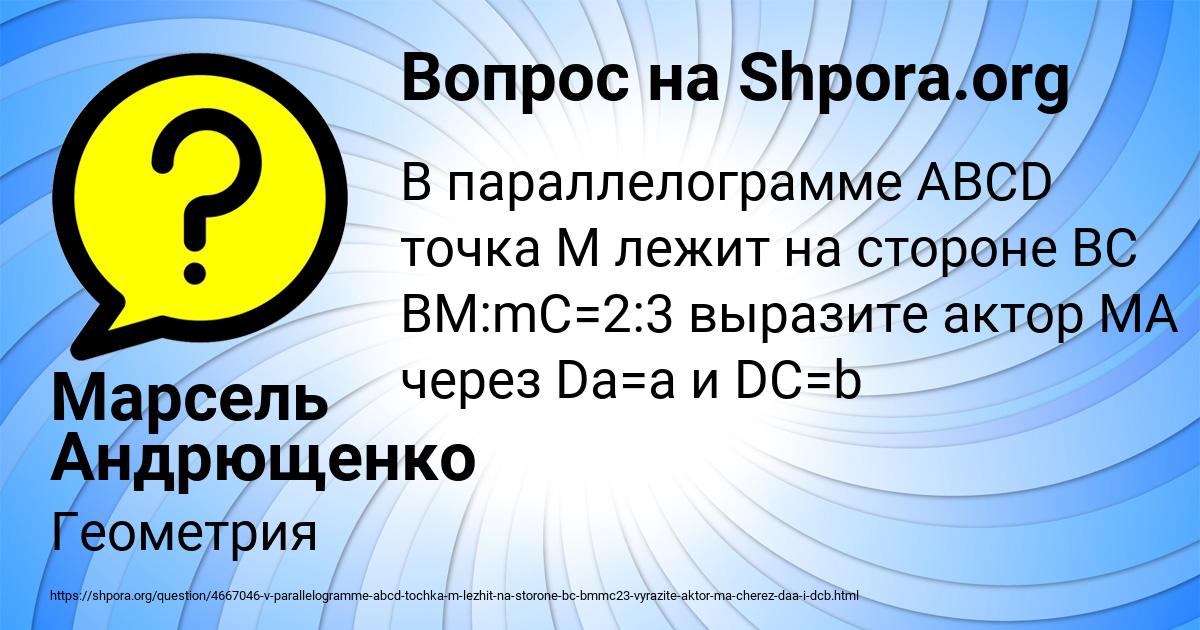 Картинка с текстом вопроса от пользователя Марсель Андрющенко