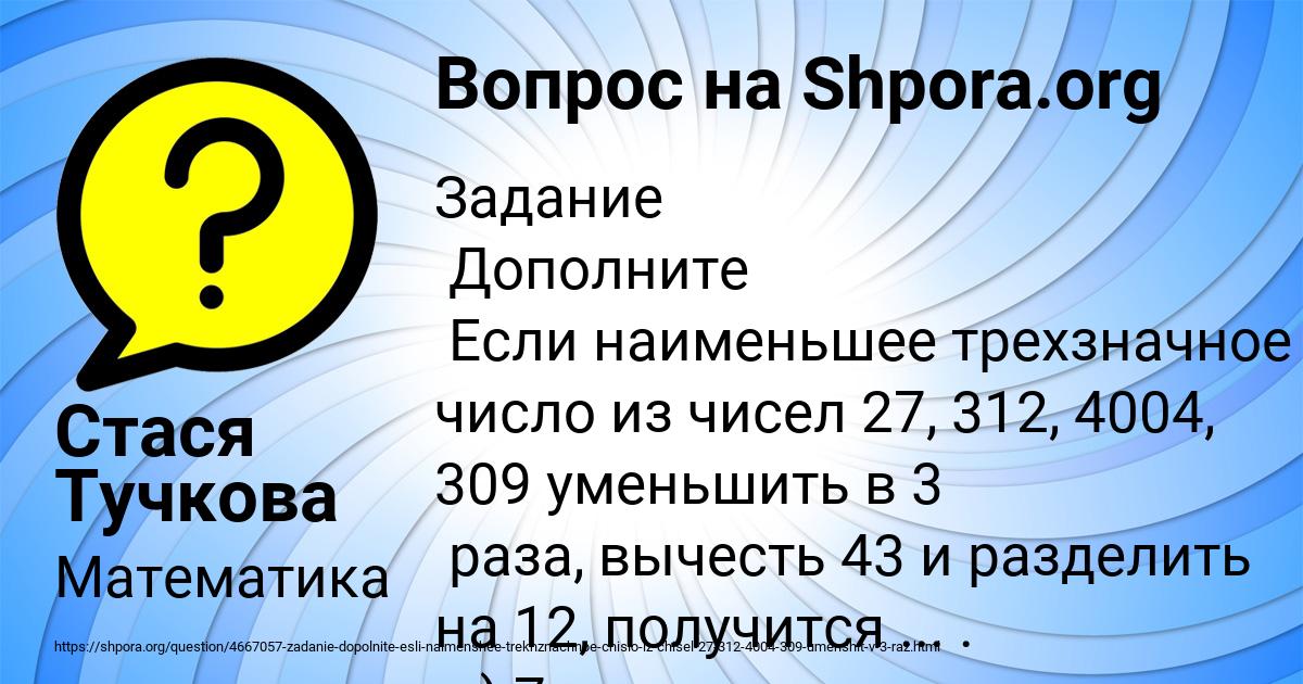 Картинка с текстом вопроса от пользователя Стася Тучкова