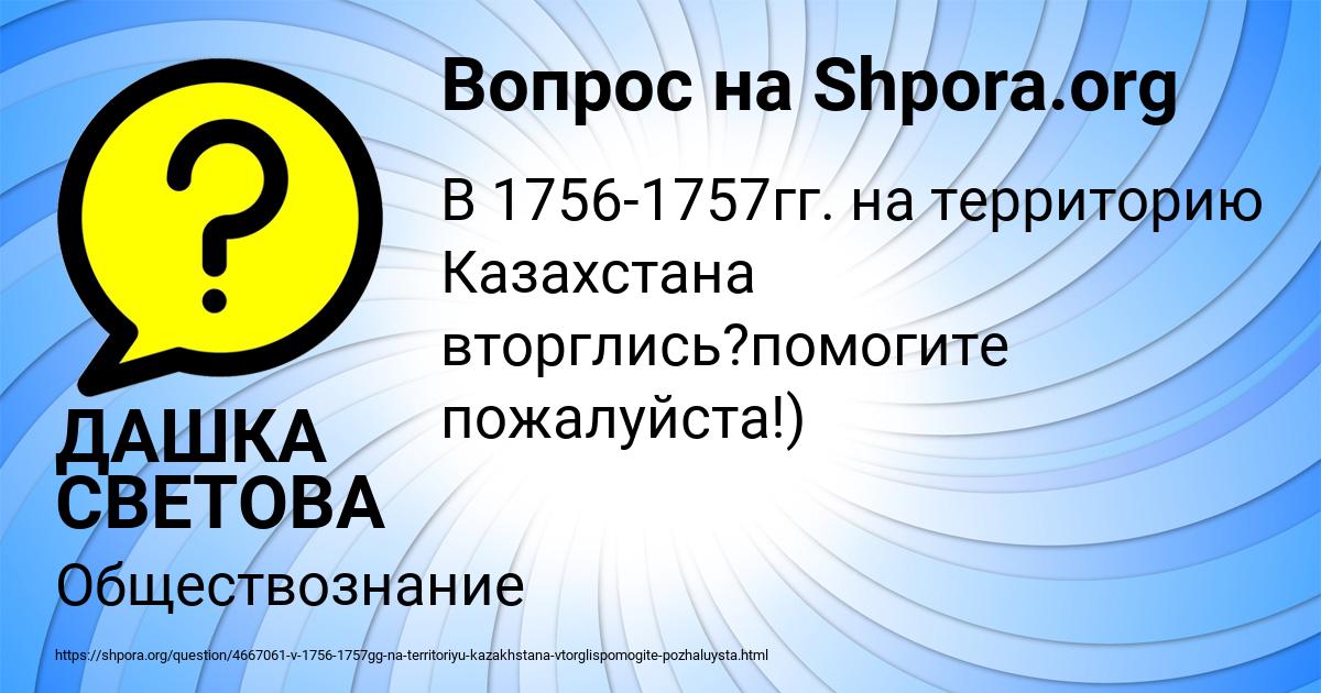 Картинка с текстом вопроса от пользователя ДАШКА СВЕТОВА