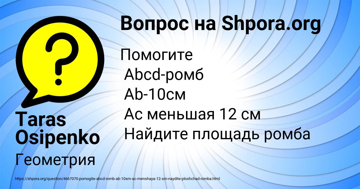 Картинка с текстом вопроса от пользователя Taras Osipenko