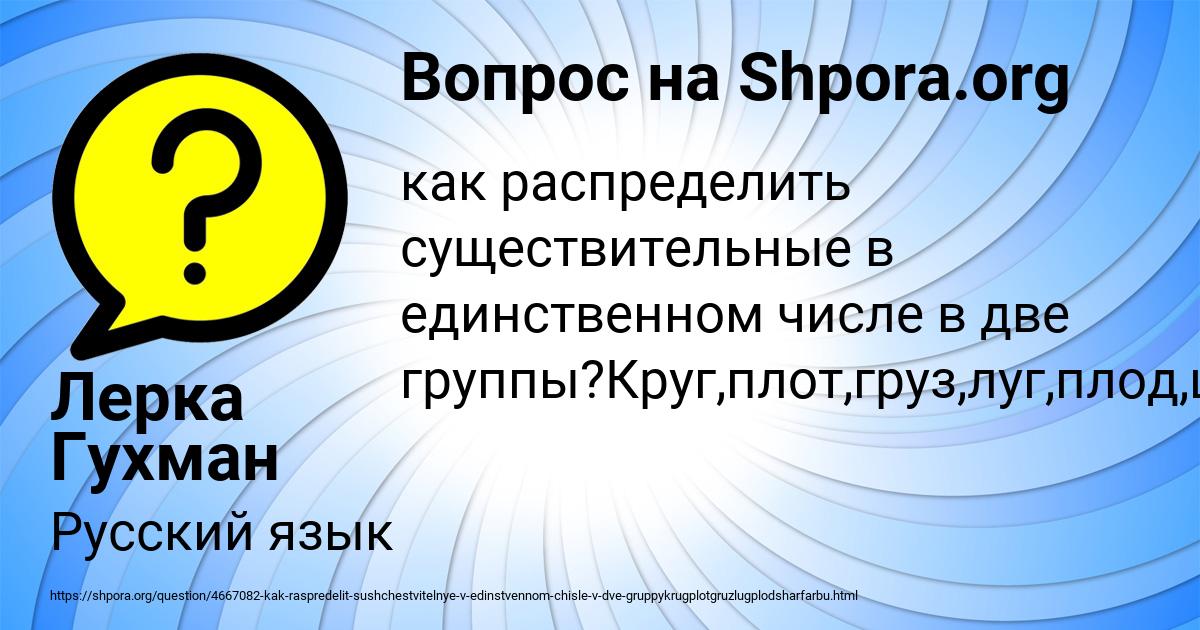 Картинка с текстом вопроса от пользователя Лерка Гухман