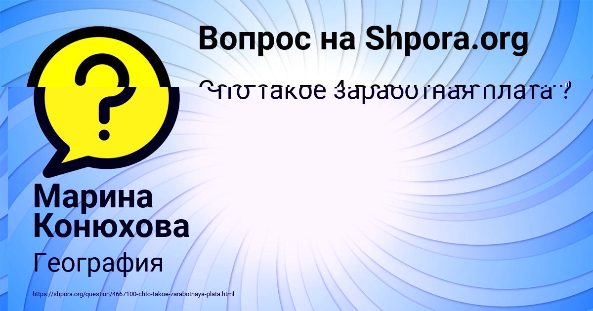 Картинка с текстом вопроса от пользователя Марина Конюхова