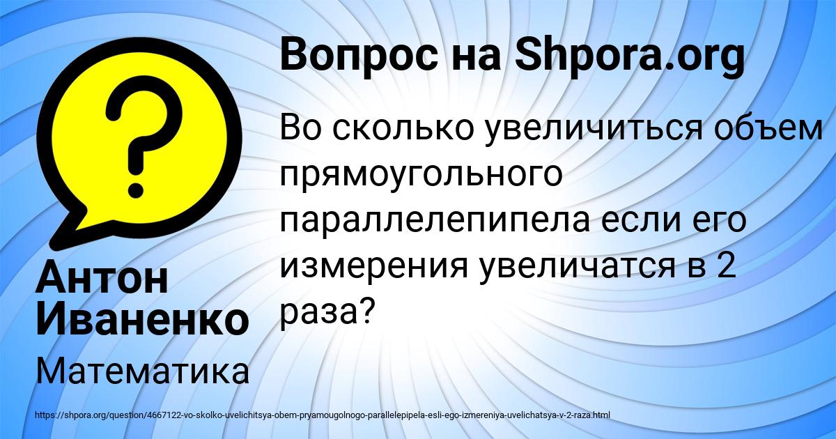 Картинка с текстом вопроса от пользователя Антон Иваненко