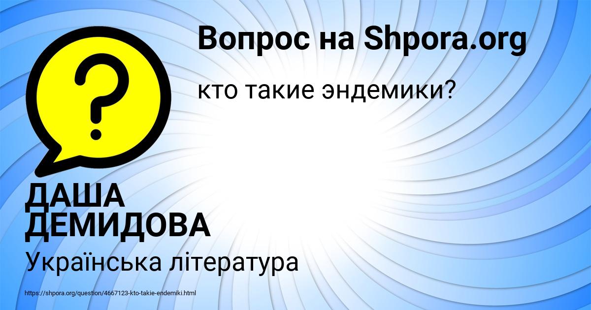 Картинка с текстом вопроса от пользователя ДАША ДЕМИДОВА