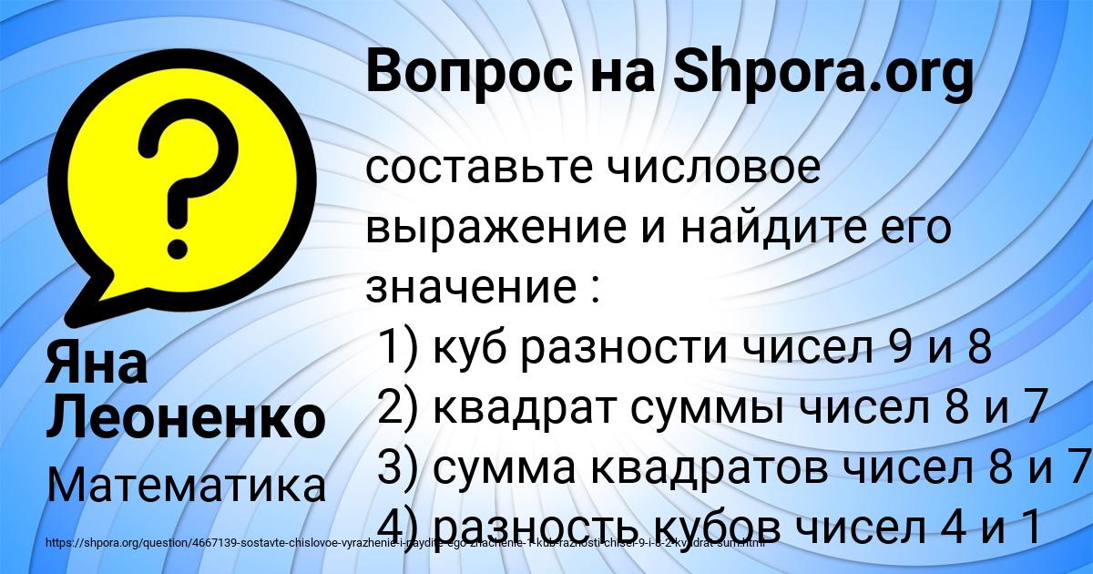 Картинка с текстом вопроса от пользователя Яна Леоненко