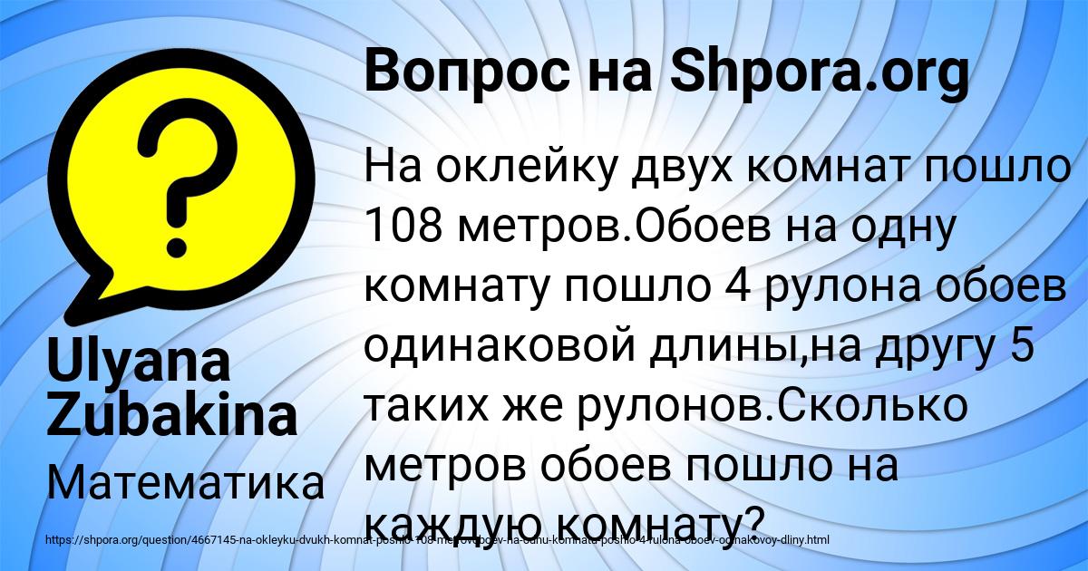 Картинка с текстом вопроса от пользователя Ulyana Zubakina