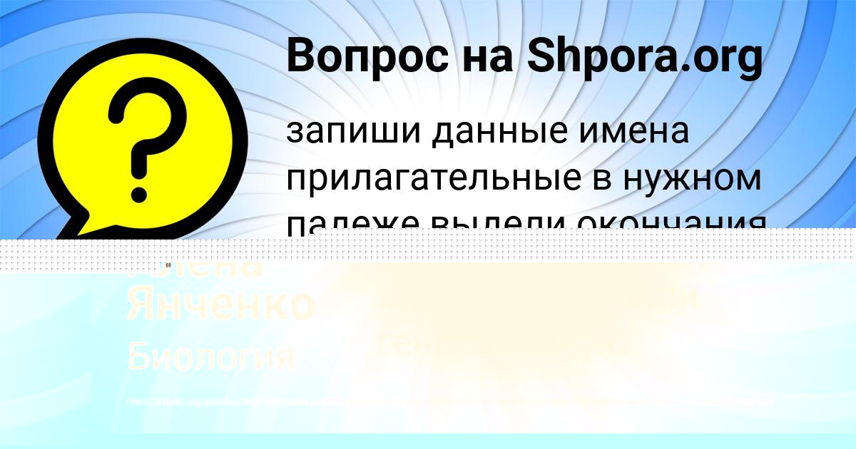 Картинка с текстом вопроса от пользователя Алена Янченко