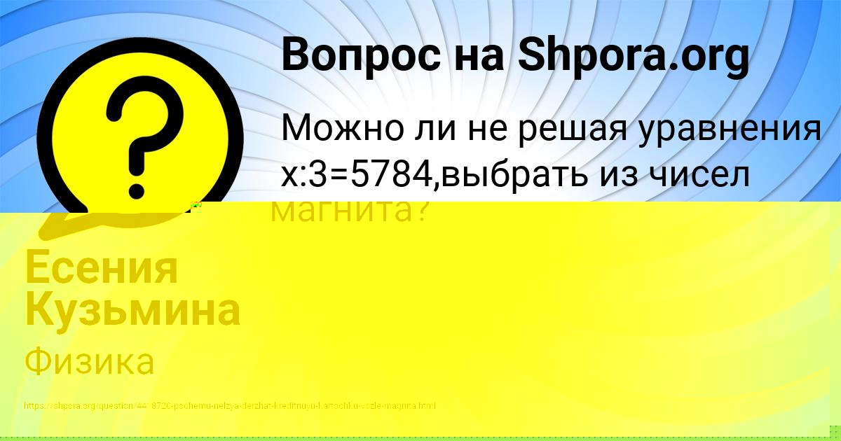Картинка с текстом вопроса от пользователя Богдан Клочков