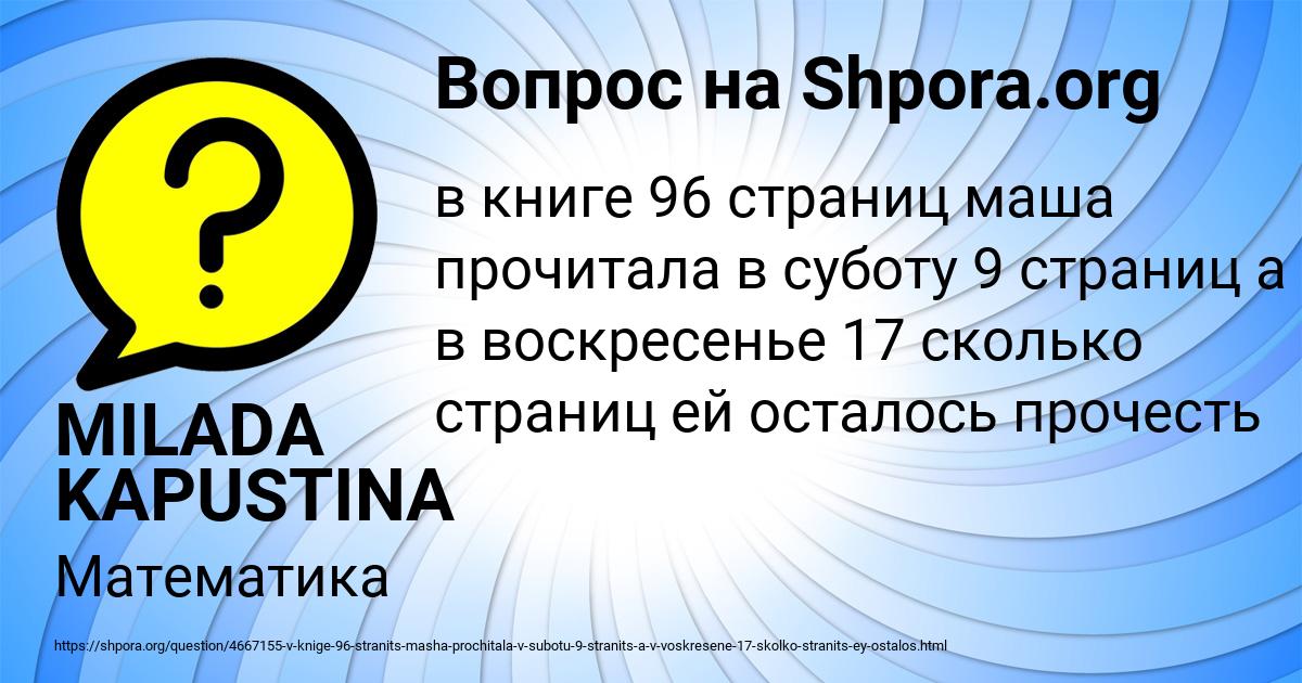 Картинка с текстом вопроса от пользователя MILADA KAPUSTINA