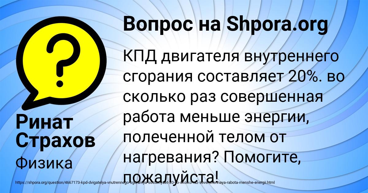 Картинка с текстом вопроса от пользователя Ринат Страхов