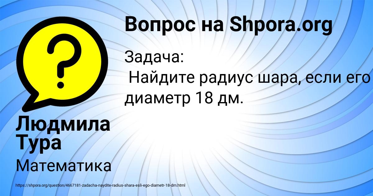 Картинка с текстом вопроса от пользователя Людмила Тура