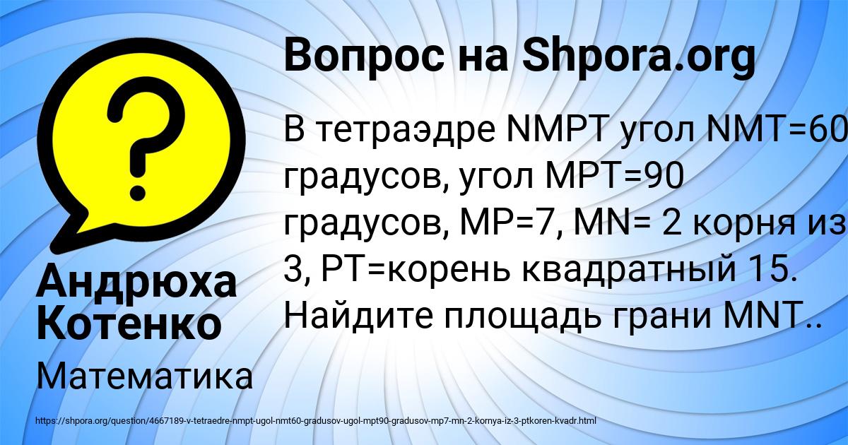 Картинка с текстом вопроса от пользователя Андрюха Котенко