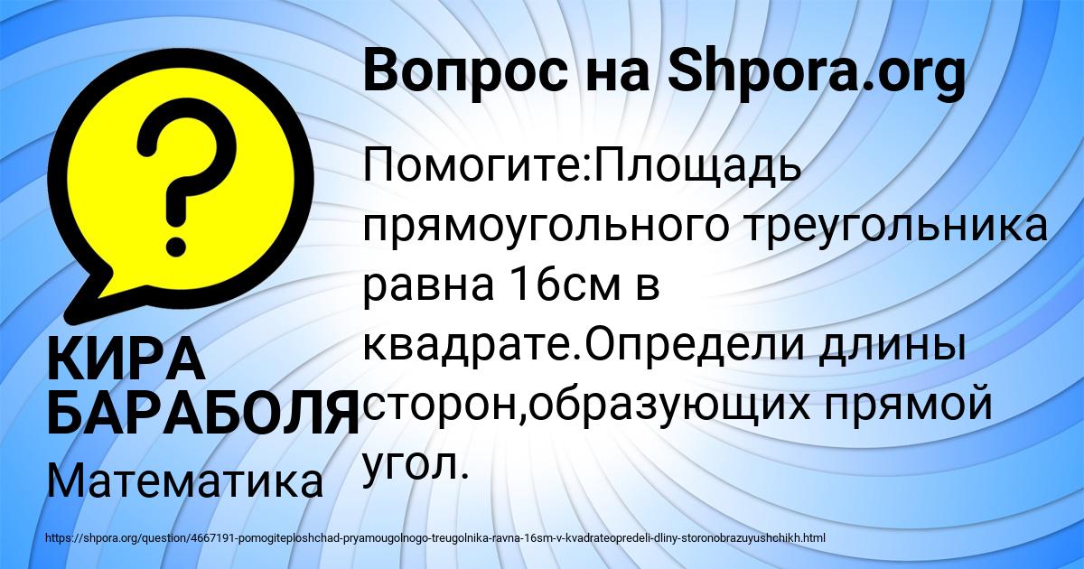 Картинка с текстом вопроса от пользователя КИРА БАРАБОЛЯ