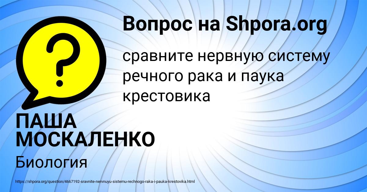 Картинка с текстом вопроса от пользователя ПАША МОСКАЛЕНКО