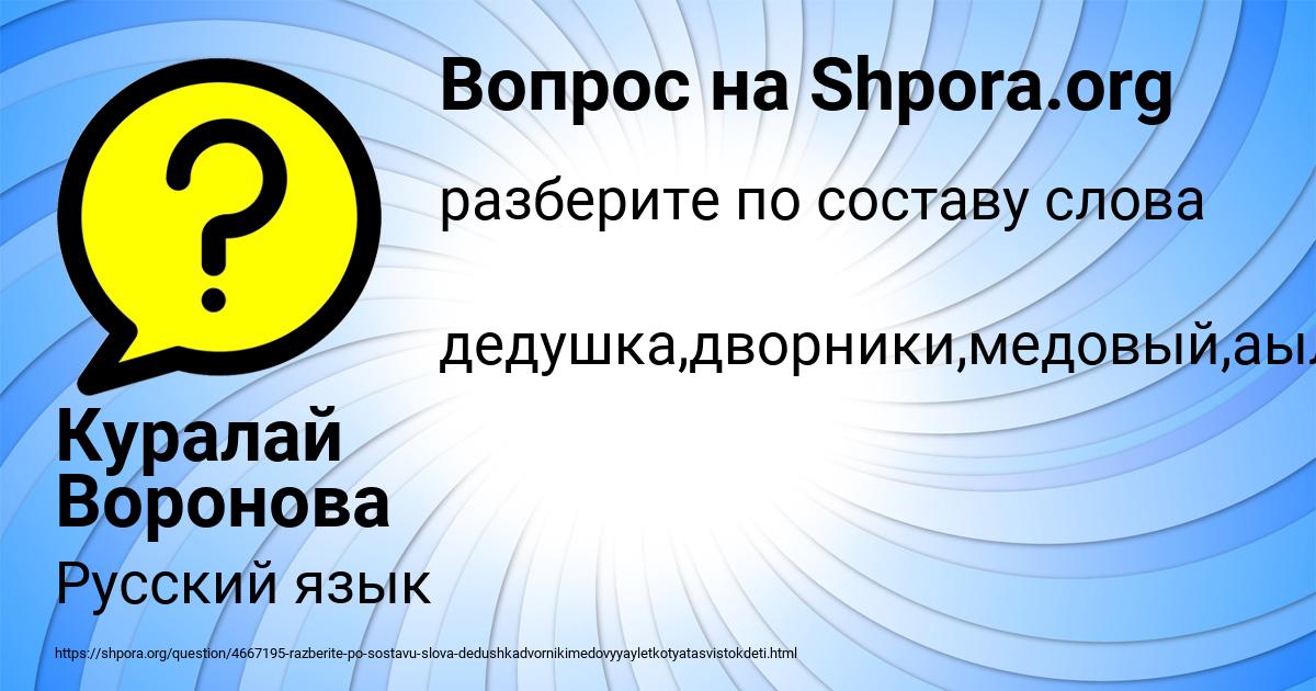 Картинка с текстом вопроса от пользователя Куралай Воронова