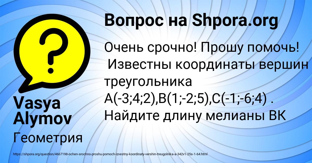 Картинка с текстом вопроса от пользователя Vasya Alymov