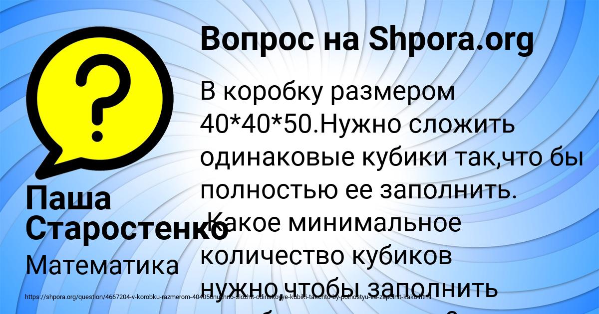 Картинка с текстом вопроса от пользователя Паша Старостенко