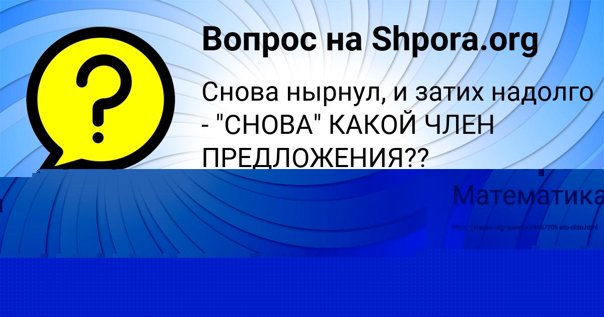 Картинка с текстом вопроса от пользователя Дарья Макаренко