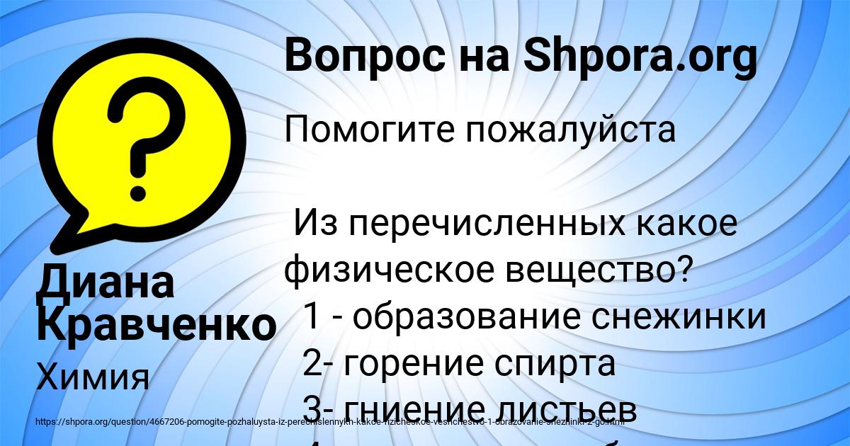 Картинка с текстом вопроса от пользователя Диана Кравченко