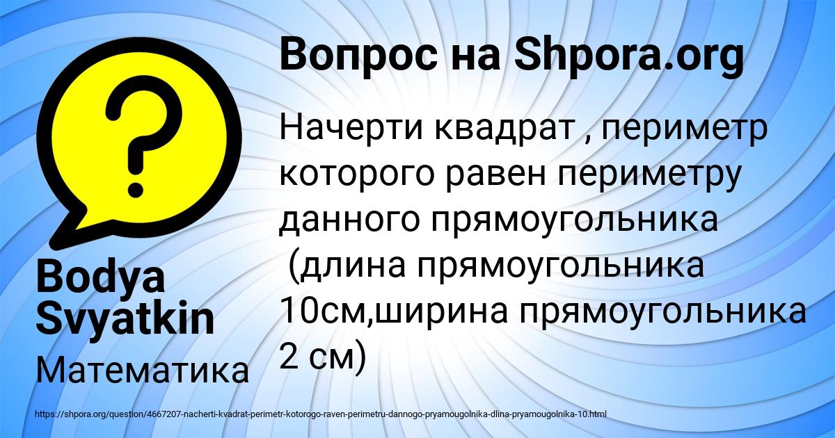 Картинка с текстом вопроса от пользователя Bodya Svyatkin