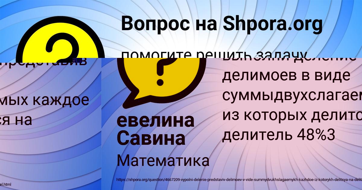 Картинка с текстом вопроса от пользователя евелина Савина