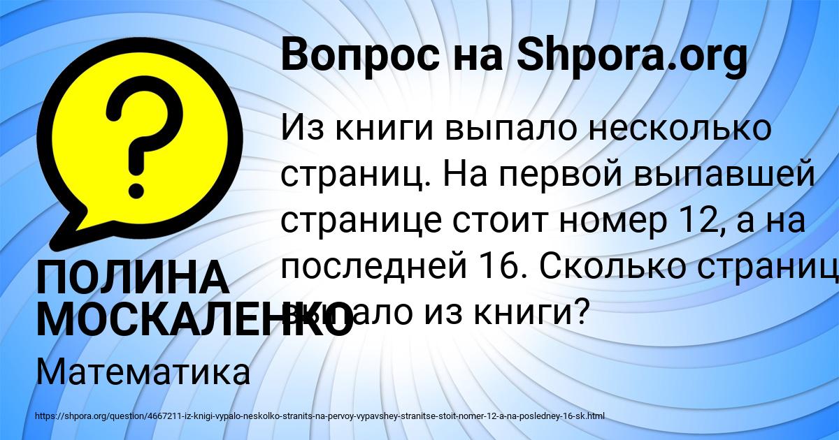 Картинка с текстом вопроса от пользователя ПОЛИНА МОСКАЛЕНКО