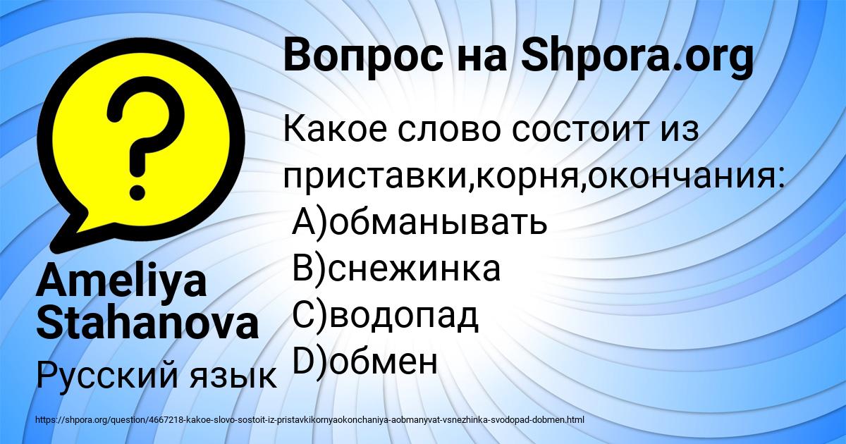 Картинка с текстом вопроса от пользователя Ameliya Stahanova