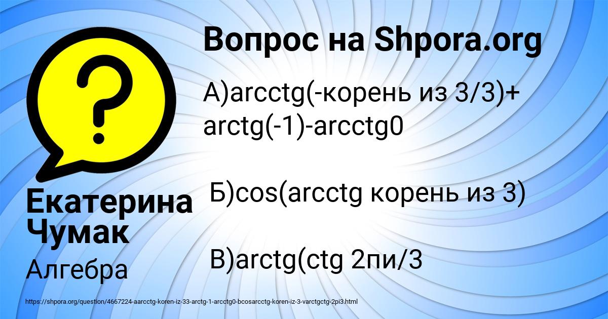 Картинка с текстом вопроса от пользователя Екатерина Чумак