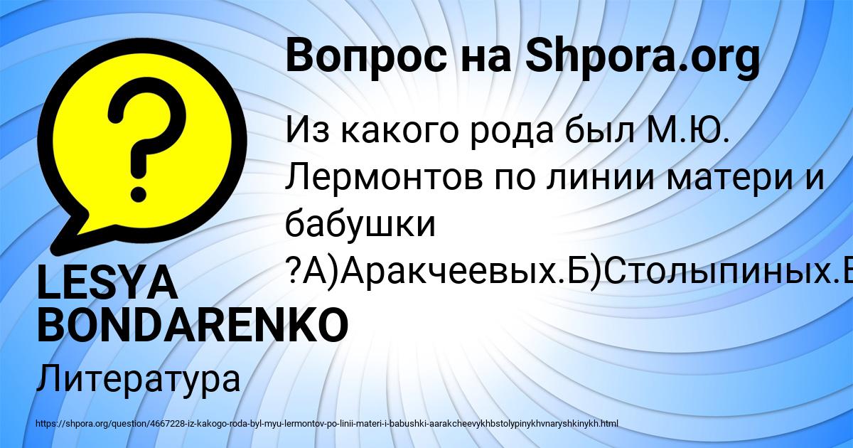 Картинка с текстом вопроса от пользователя LESYA BONDARENKO