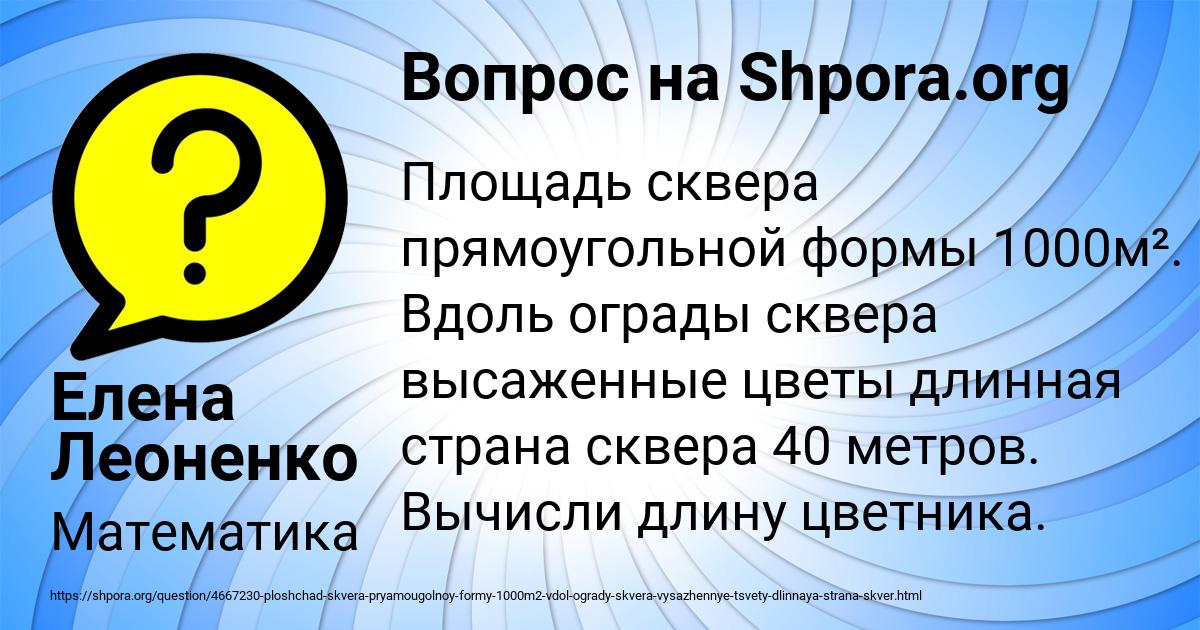 Картинка с текстом вопроса от пользователя Елена Леоненко