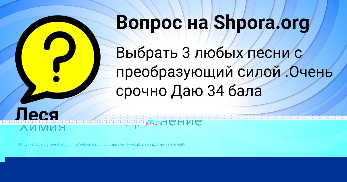 Картинка с текстом вопроса от пользователя Леся Атрощенко