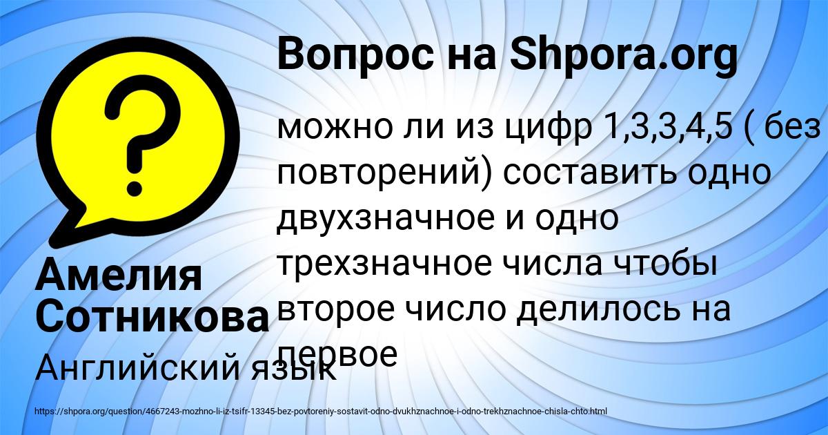 Картинка с текстом вопроса от пользователя Амелия Сотникова