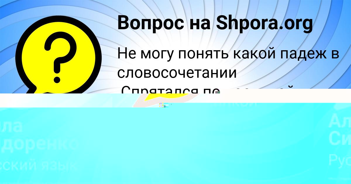 Картинка с текстом вопроса от пользователя Алла Сидоренко