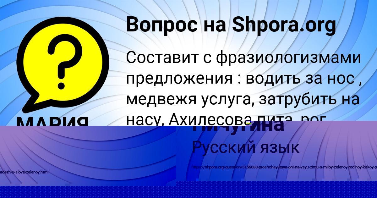 Картинка с текстом вопроса от пользователя МАРИЯ АЛЁШИНА
