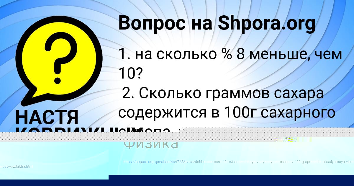 Картинка с текстом вопроса от пользователя Каролина Ледкова