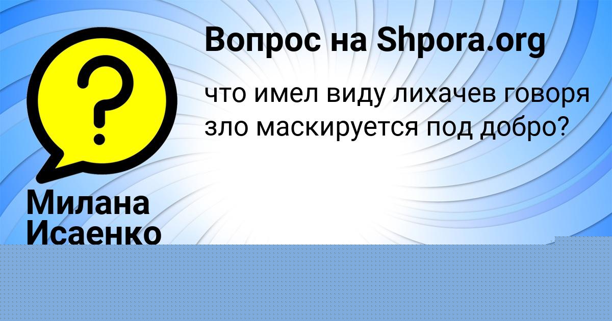 Картинка с текстом вопроса от пользователя Пётр Мельниченко