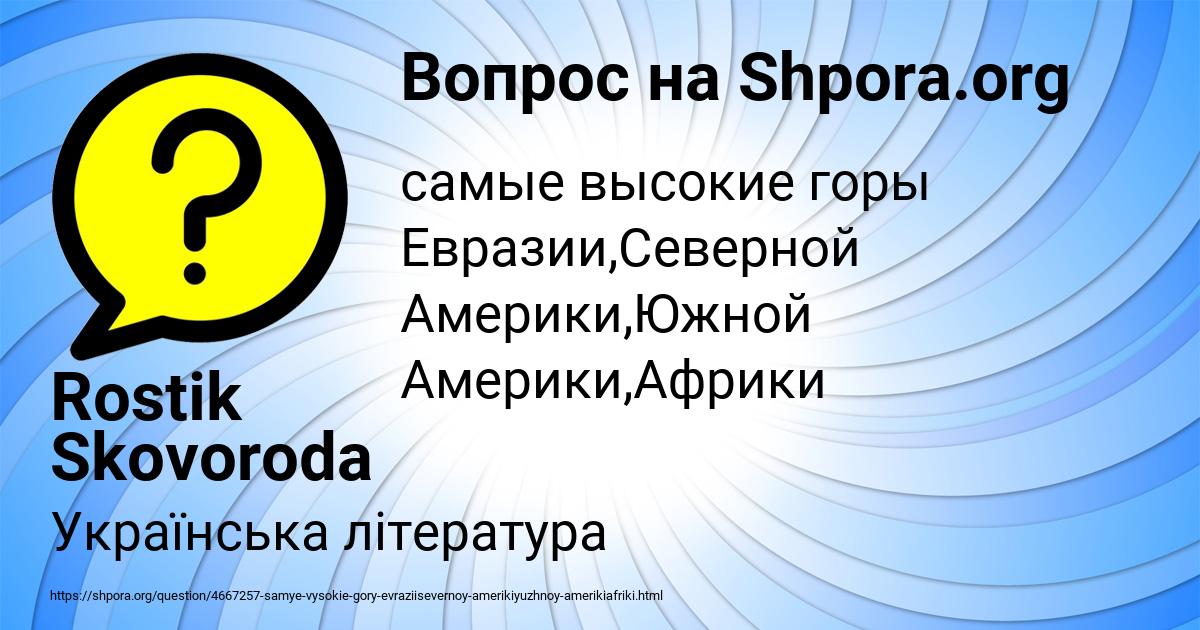 Картинка с текстом вопроса от пользователя Rostik Skovoroda
