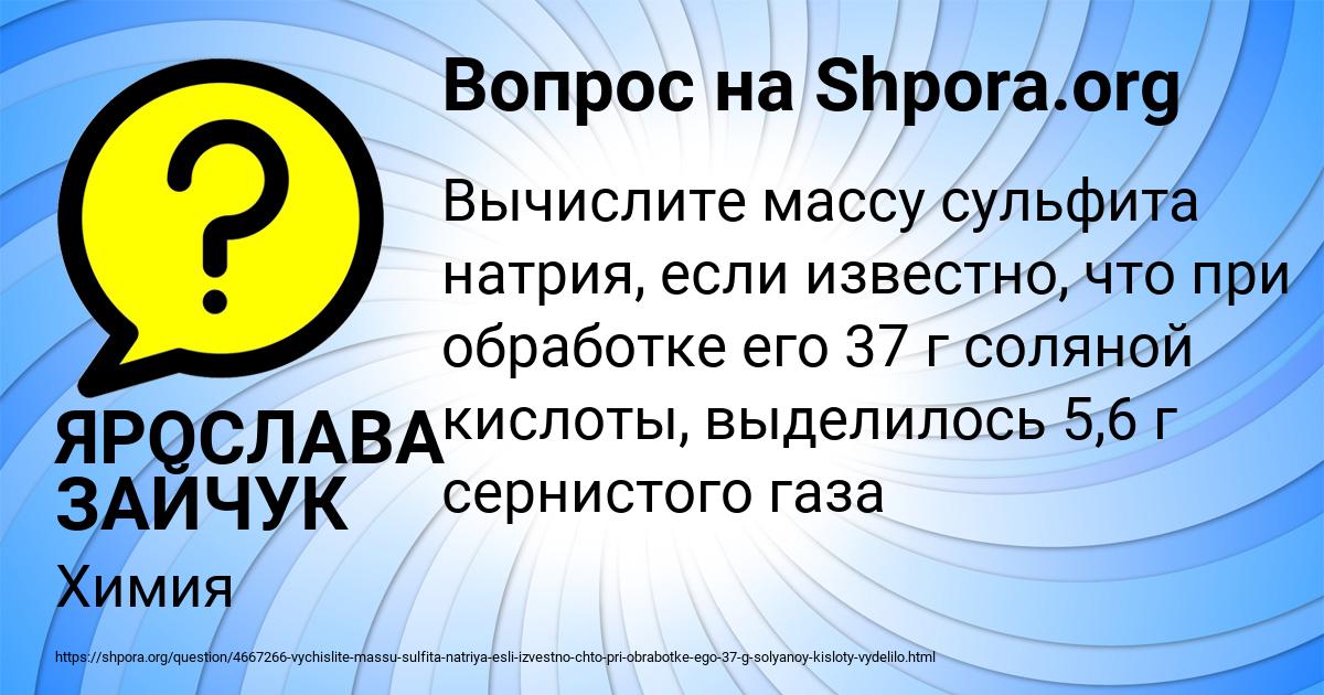 Картинка с текстом вопроса от пользователя ЯРОСЛАВА ЗАЙЧУК