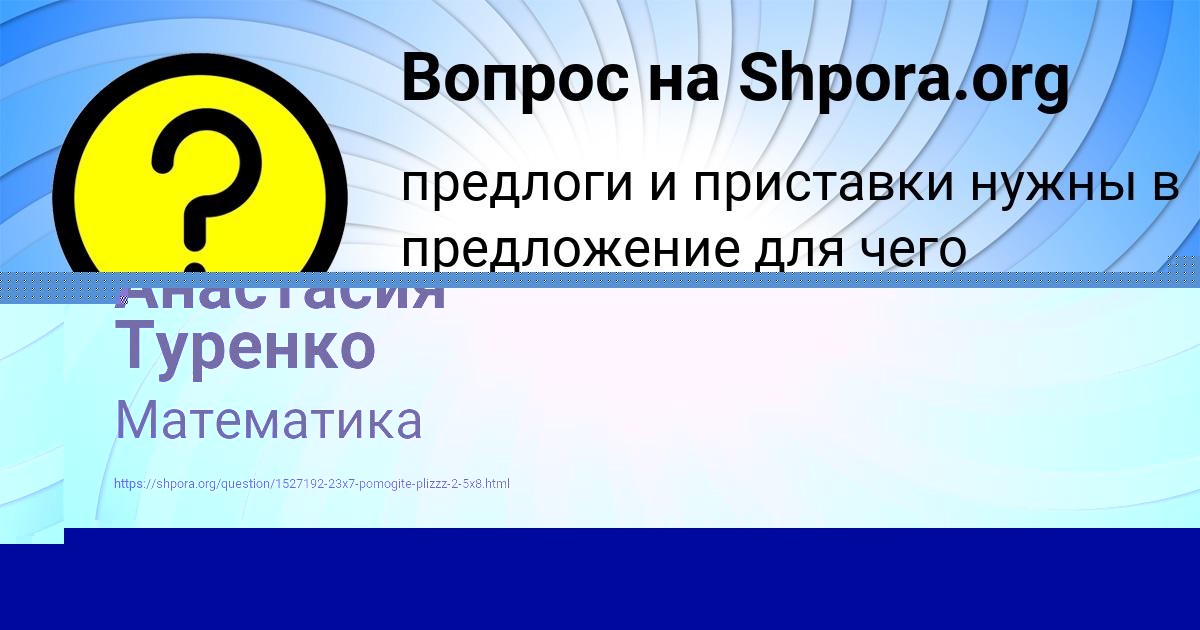 Картинка с текстом вопроса от пользователя Анита Пысарчук