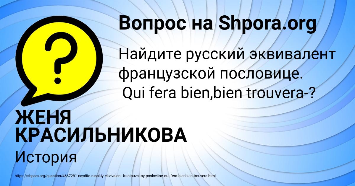 Картинка с текстом вопроса от пользователя ЖЕНЯ КРАСИЛЬНИКОВА