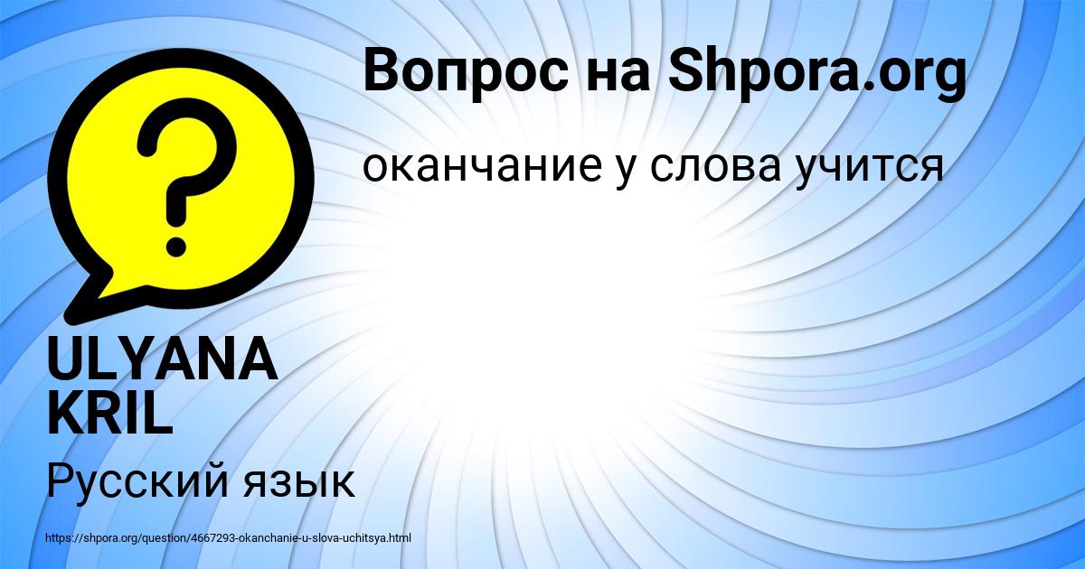 Картинка с текстом вопроса от пользователя ULYANA KRIL
