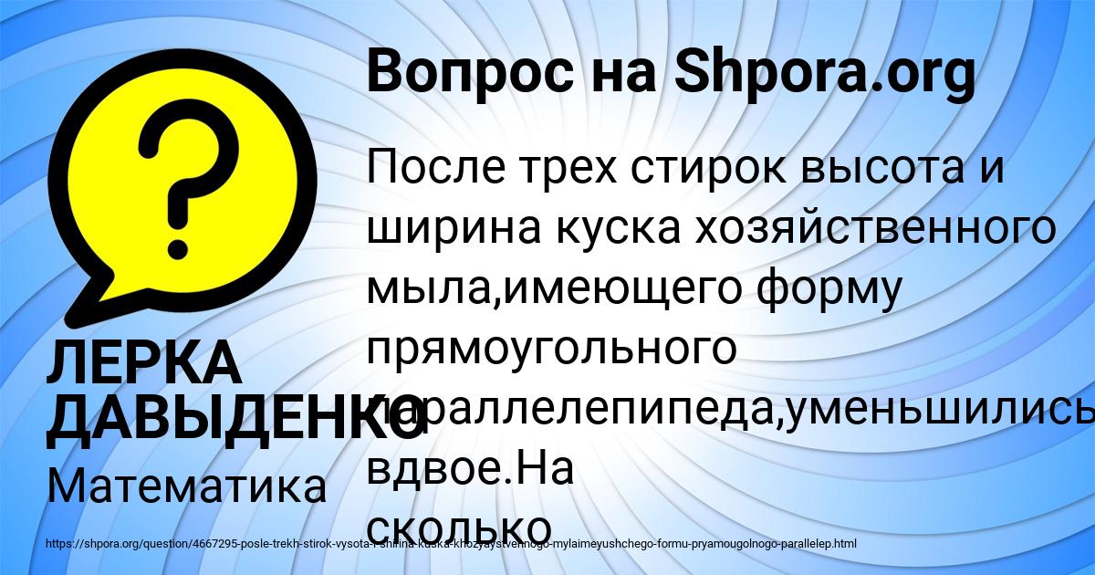 Картинка с текстом вопроса от пользователя ЛЕРКА ДАВЫДЕНКО