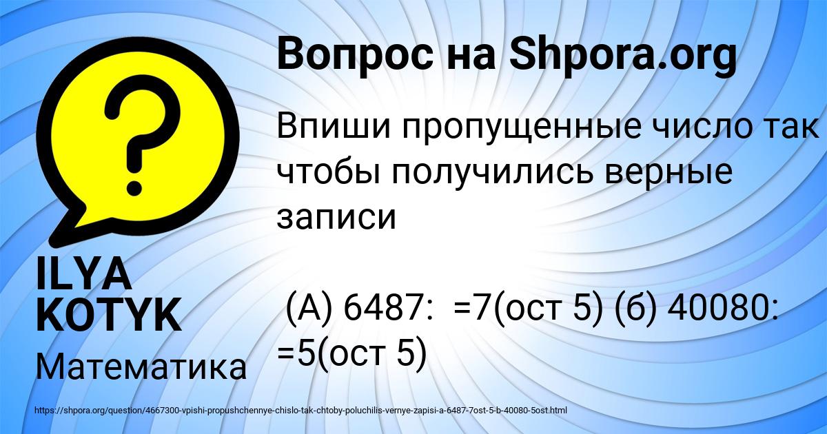 Картинка с текстом вопроса от пользователя ILYA KOTYK