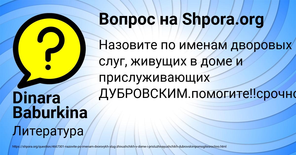 Картинка с текстом вопроса от пользователя Dinara Baburkina