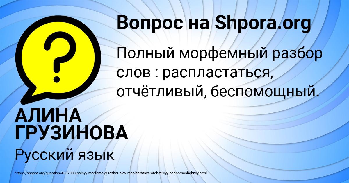 Картинка с текстом вопроса от пользователя АЛИНА ГРУЗИНОВА